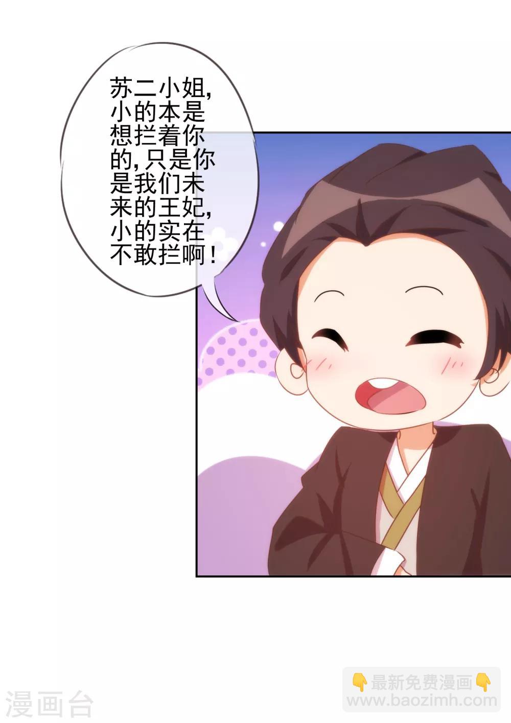 🍺哦，我的宠妃大人 第86话 是你送上门的 第24页