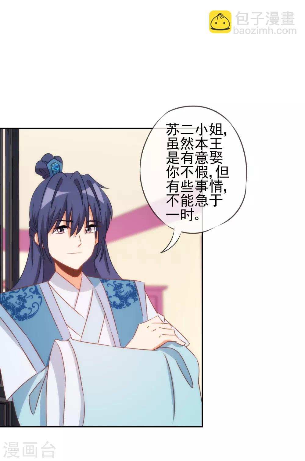🍺哦，我的宠妃大人 第86话 是你送上门的 第25页