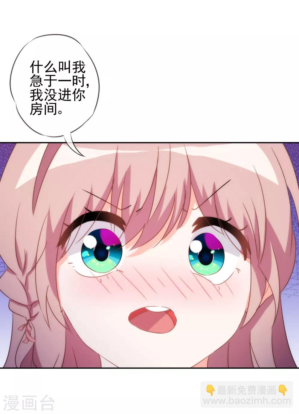 🍺哦，我的宠妃大人 第86话 是你送上门的 第26页