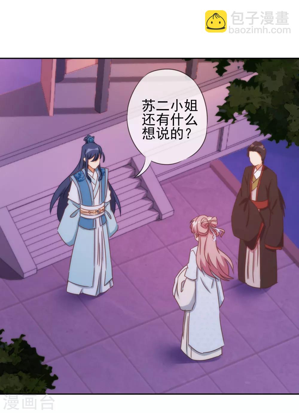 🍺哦，我的宠妃大人 第86话 是你送上门的 第28页