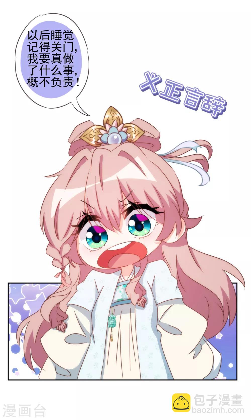 🍺哦，我的宠妃大人 第86话 是你送上门的 第29页