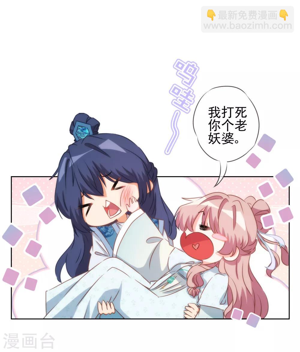 🍺哦，我的宠妃大人 第86话 是你送上门的 第7页
