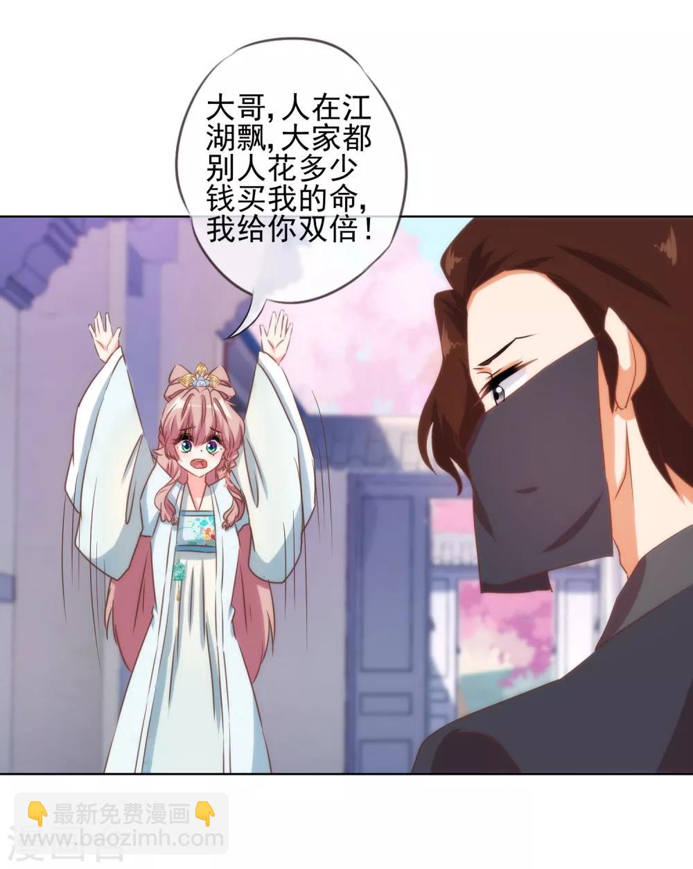 🍺哦，我的宠妃大人 第88话 野路子？管用！ 第11页