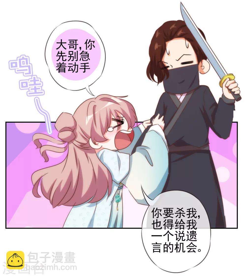 🍺哦，我的宠妃大人 第88话 野路子？管用！ 第13页