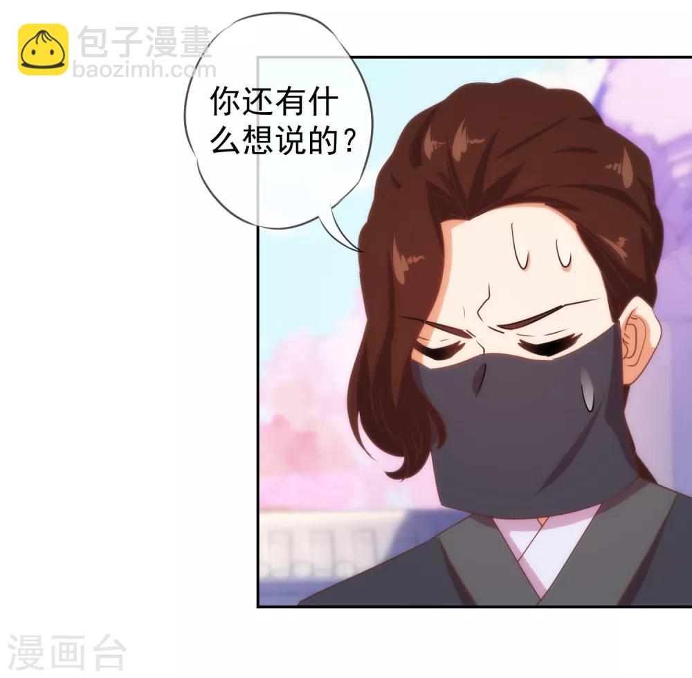 🍺哦，我的宠妃大人 第88话 野路子？管用！ 第14页