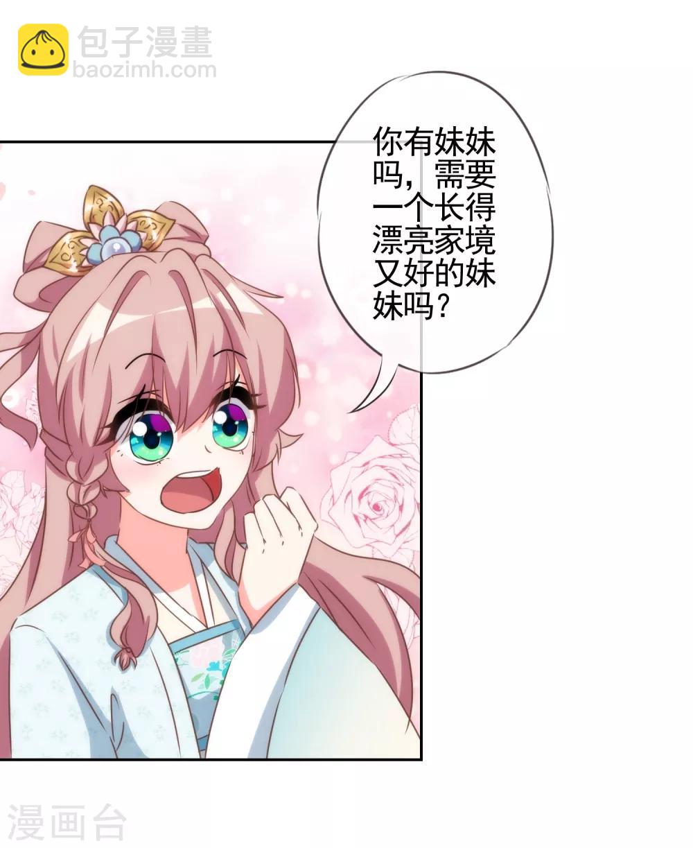 🍺哦，我的宠妃大人 第88话 野路子？管用！ 第15页