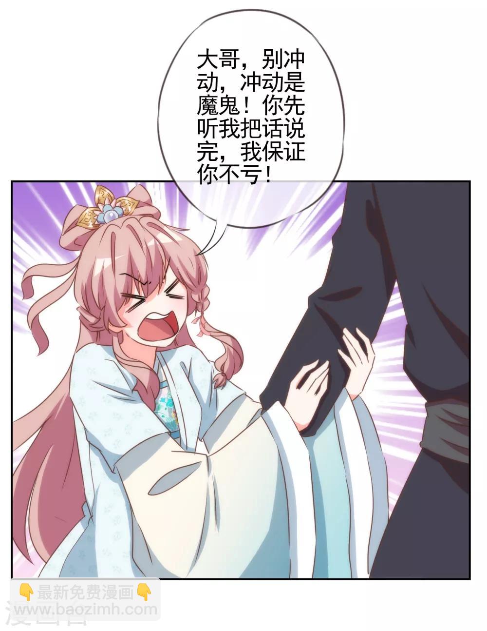 🍺哦，我的宠妃大人 第88话 野路子？管用！ 第17页