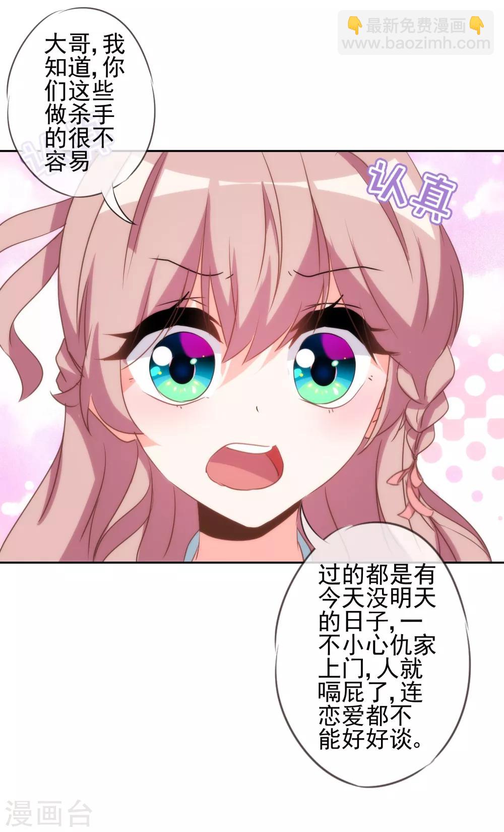 🍺哦，我的宠妃大人 第88话 野路子？管用！ 第19页