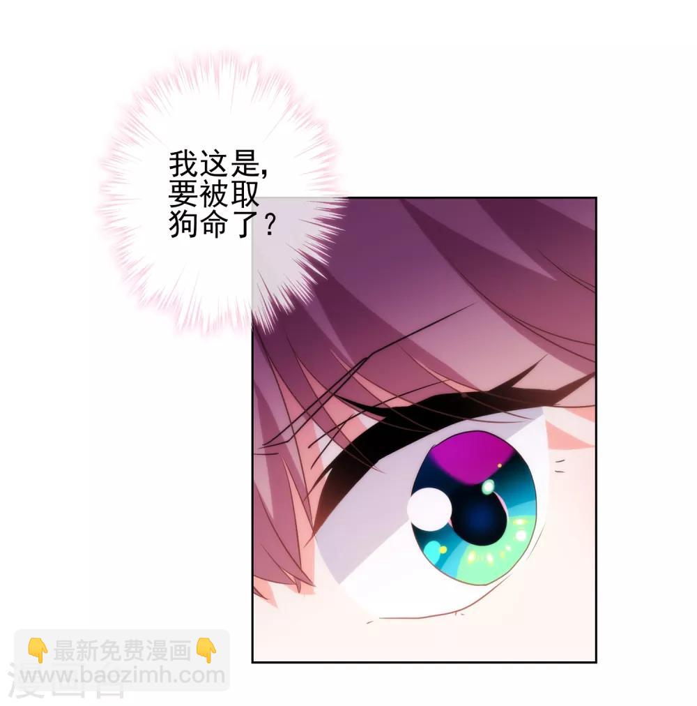 🍺哦，我的宠妃大人 第88话 野路子？管用！ 第2页