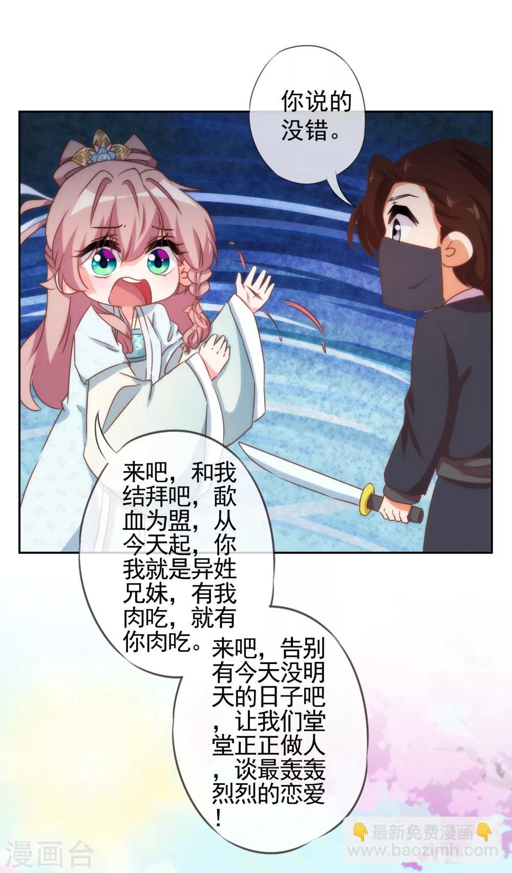 🍺哦，我的宠妃大人 第88话 野路子？管用！ 第20页