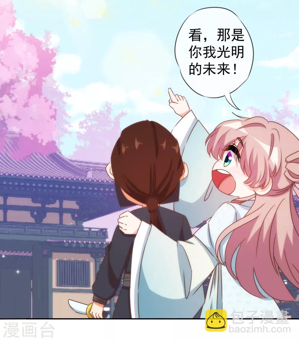 🍺哦，我的宠妃大人 第88话 野路子？管用！ 第21页
