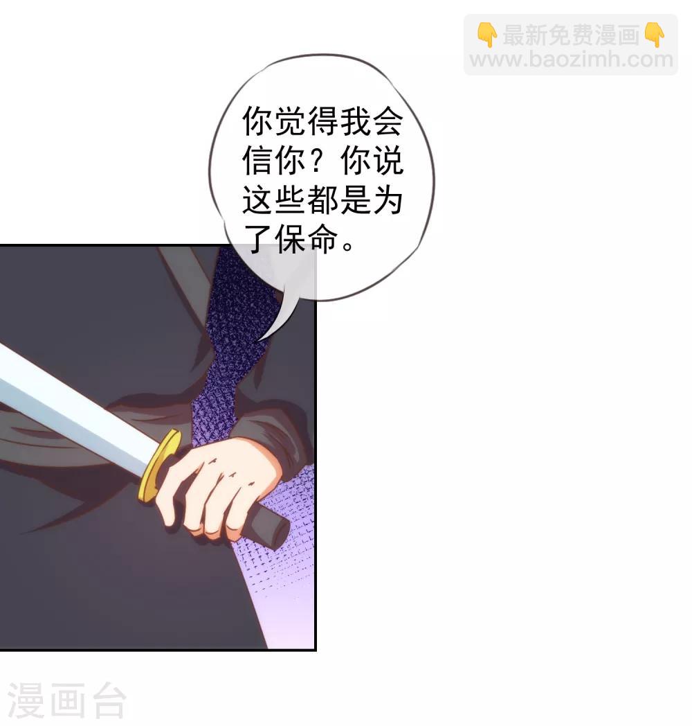 🍺哦，我的宠妃大人 第88话 野路子？管用！ 第22页