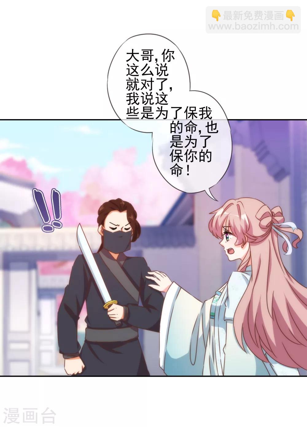 🍺哦，我的宠妃大人 第88话 野路子？管用！ 第23页