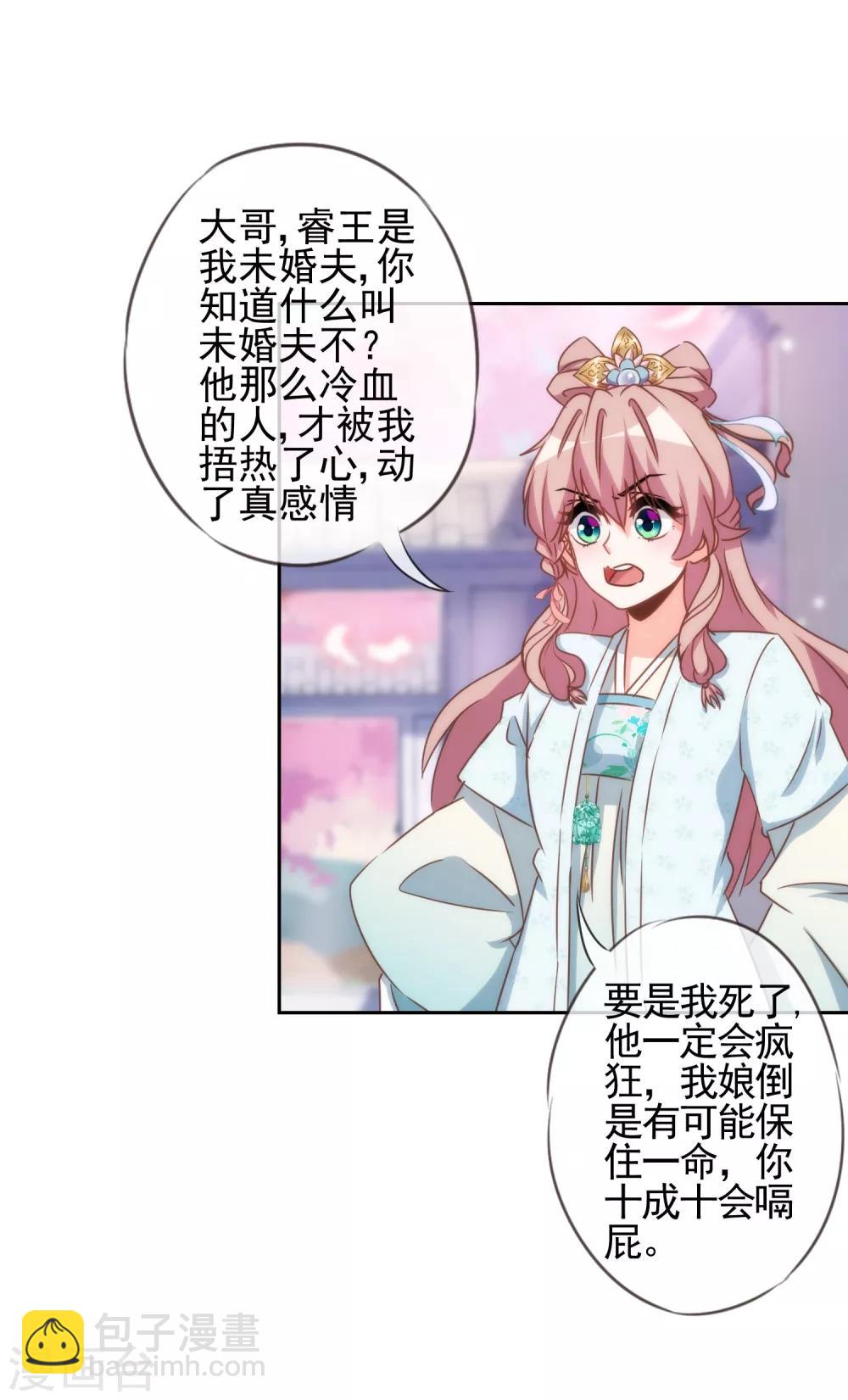 🍺哦，我的宠妃大人 第88话 野路子？管用！ 第24页