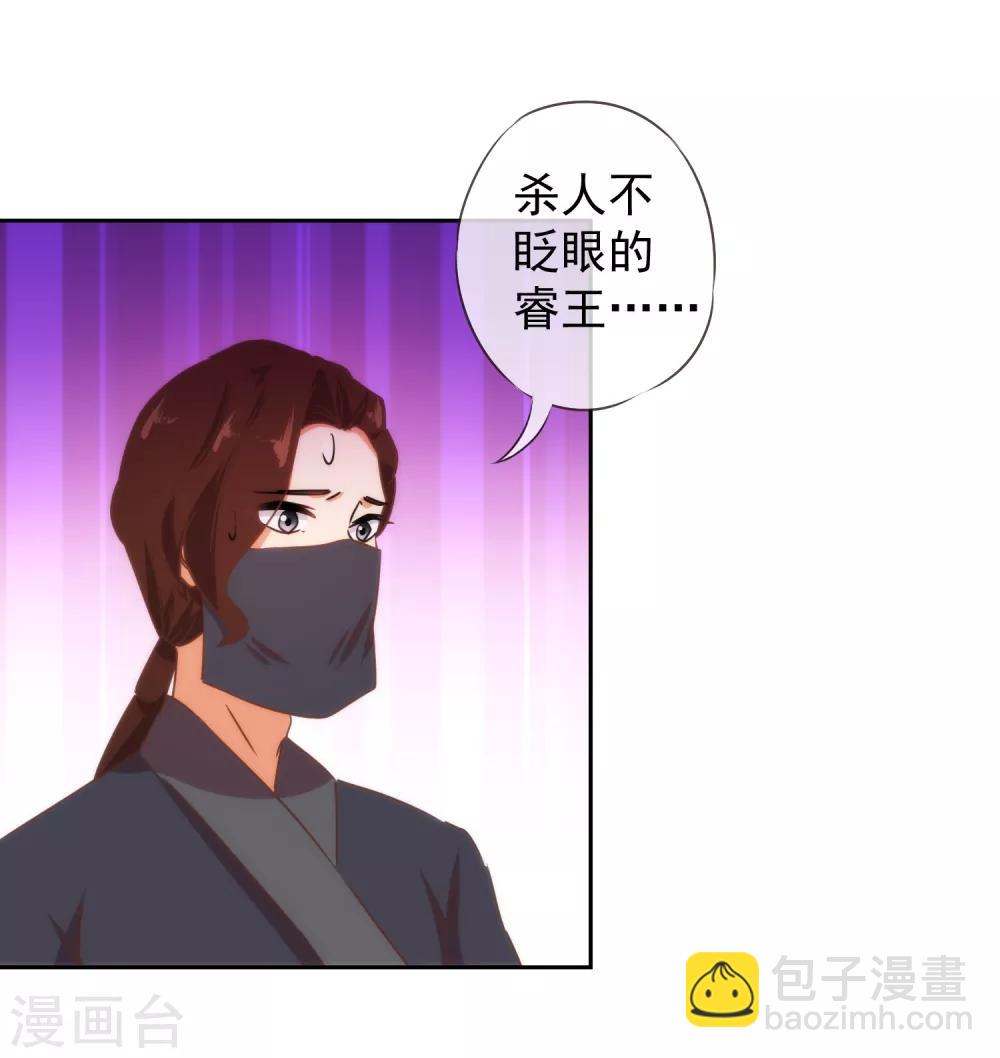 🍺哦，我的宠妃大人 第88话 野路子？管用！ 第25页
