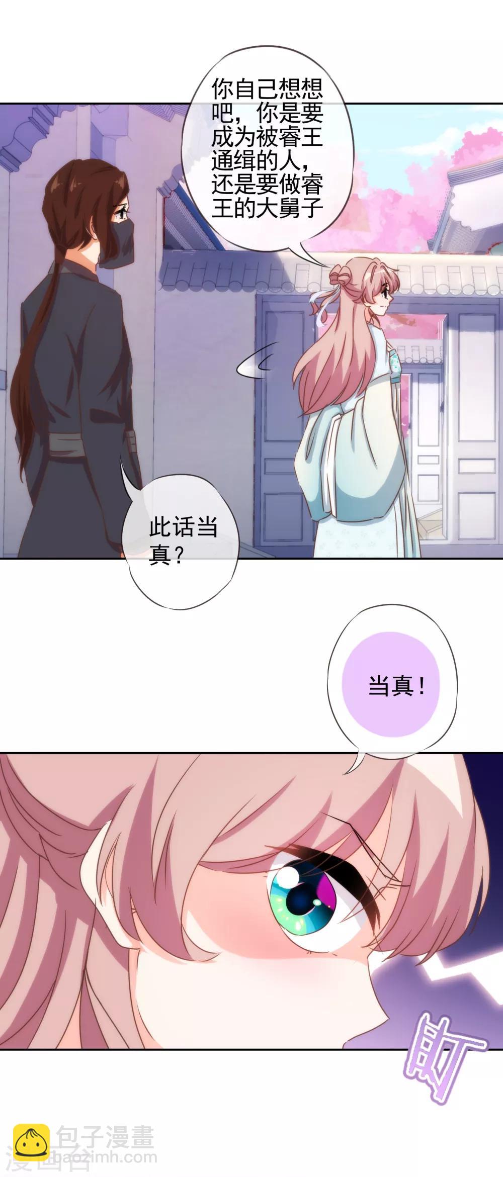 🍺哦，我的宠妃大人 第88话 野路子？管用！ 第26页