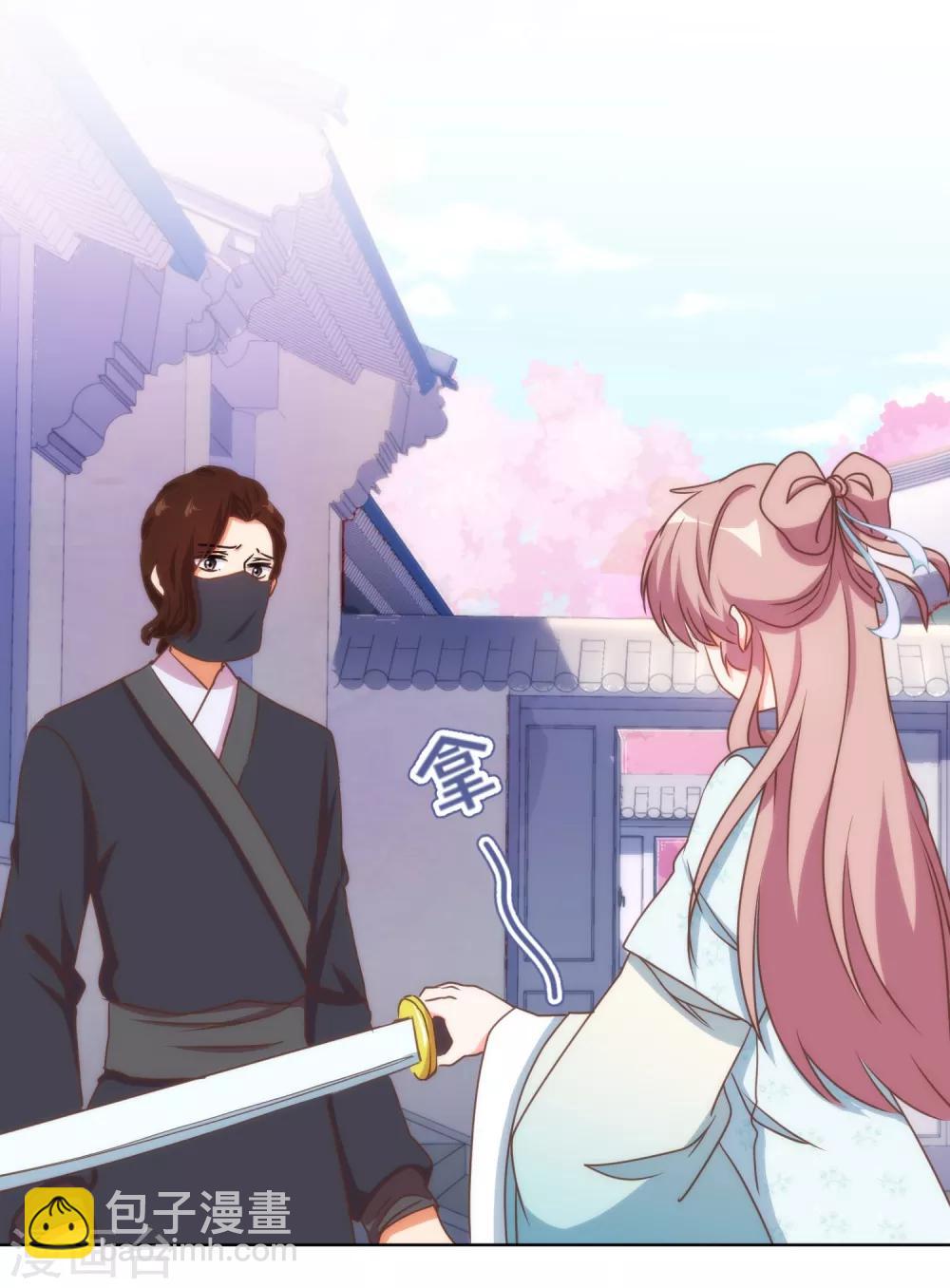 🍺哦，我的宠妃大人 第88话 野路子？管用！ 第27页