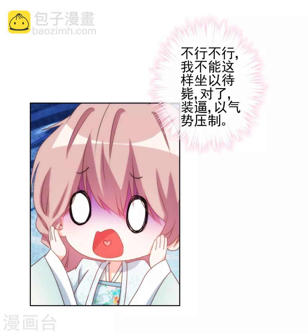 🍺哦，我的宠妃大人 第88话 野路子？管用！ 第3页