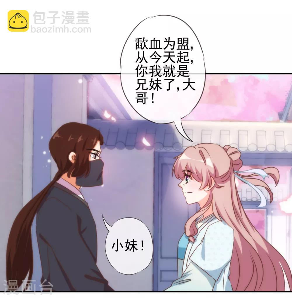 🍺哦，我的宠妃大人 第88话 野路子？管用！ 第31页