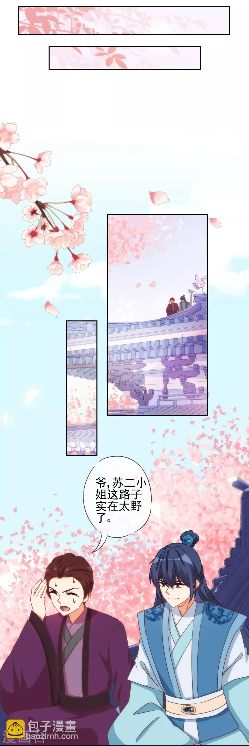 🍺哦，我的宠妃大人 第88话 野路子？管用！ 第32页