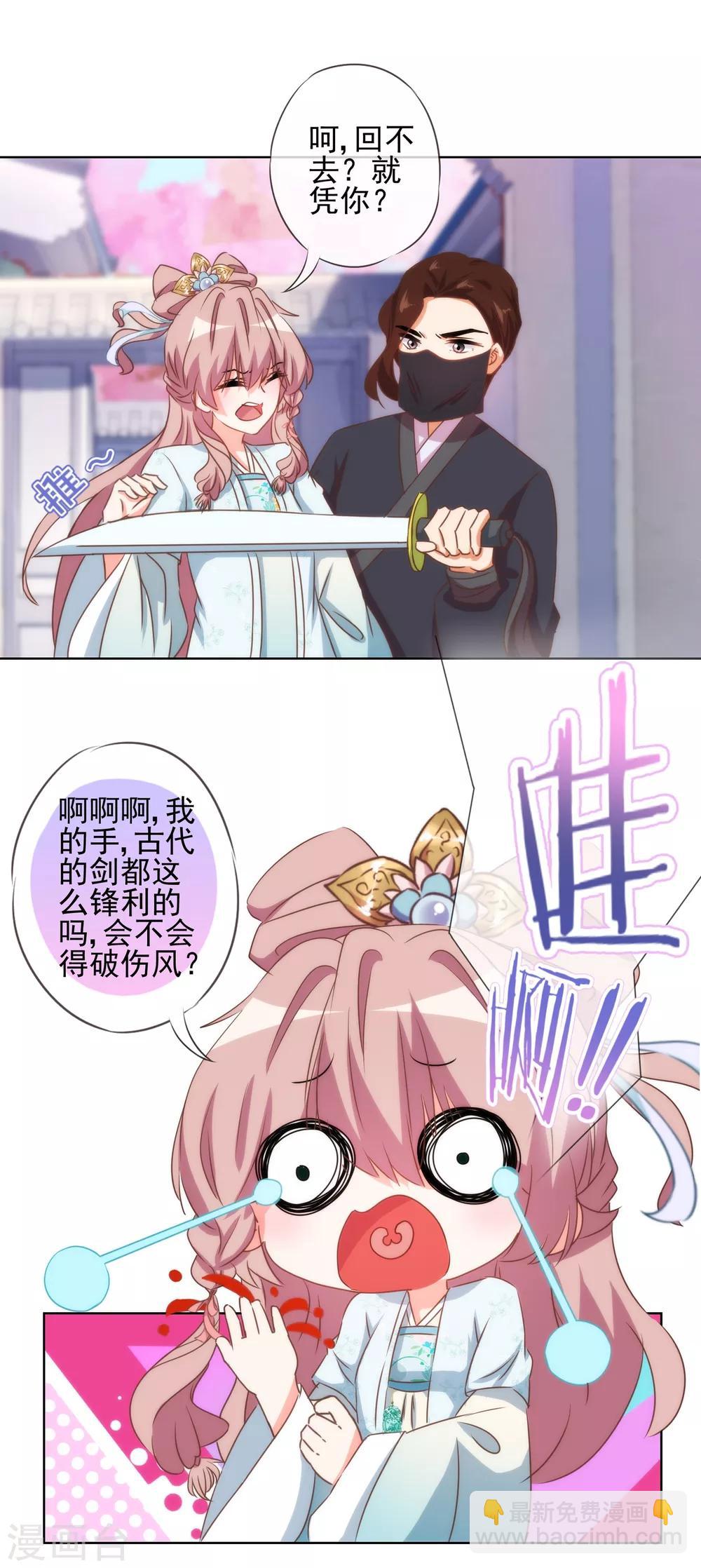 🍺哦，我的宠妃大人 第88话 野路子？管用！ 第4页