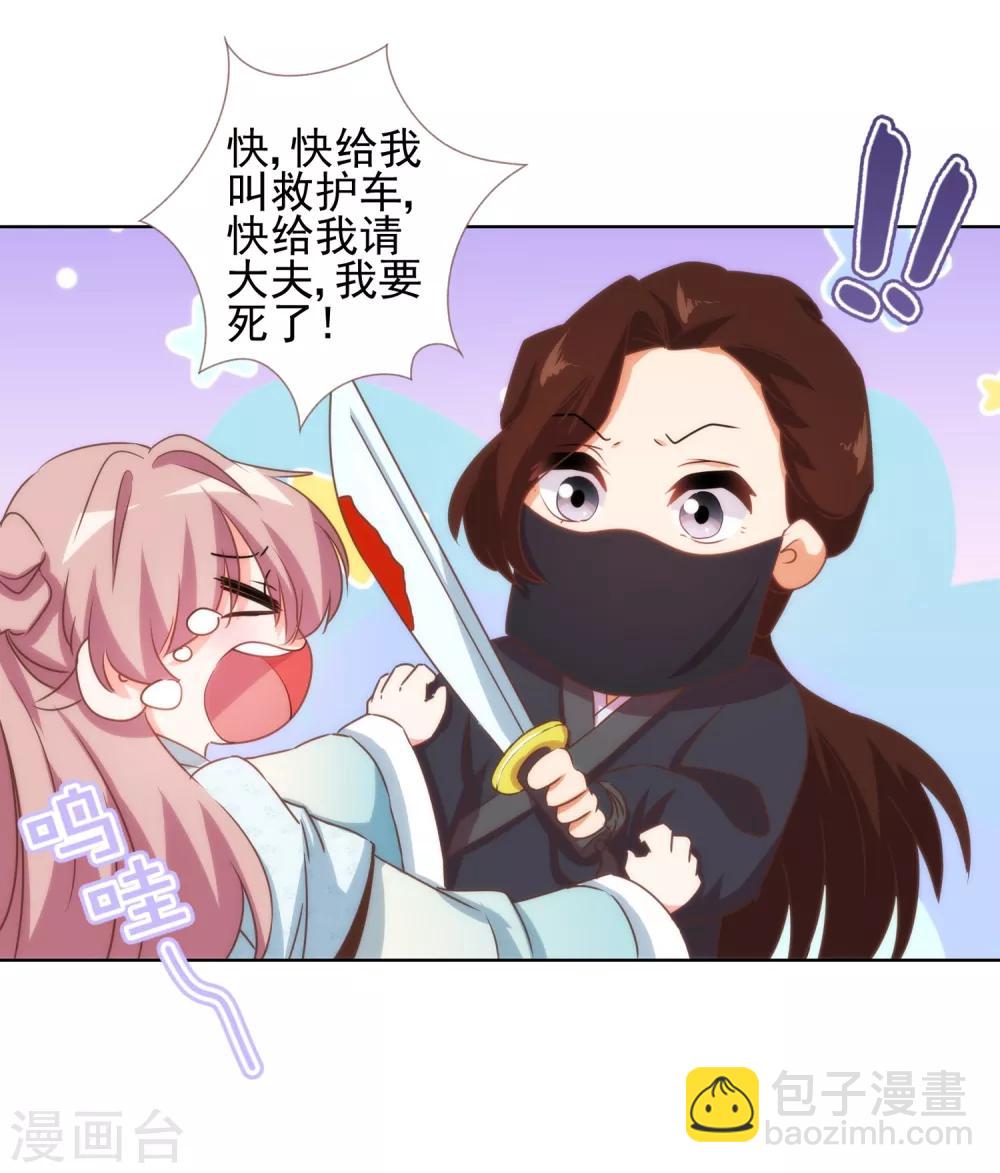 🍺哦，我的宠妃大人 第88话 野路子？管用！ 第5页