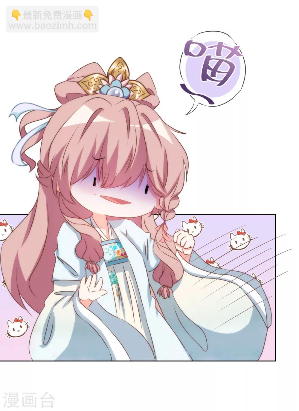 🍺哦，我的宠妃大人 第88话 野路子？管用！ 第7页