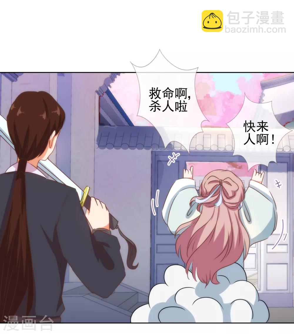 🍺哦，我的宠妃大人 第88话 野路子？管用！ 第8页