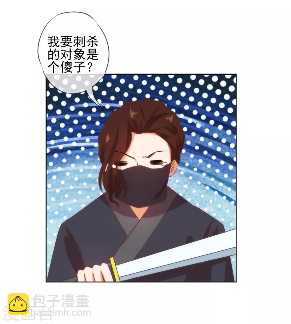 🍺哦，我的宠妃大人 第88话 野路子？管用！ 第9页