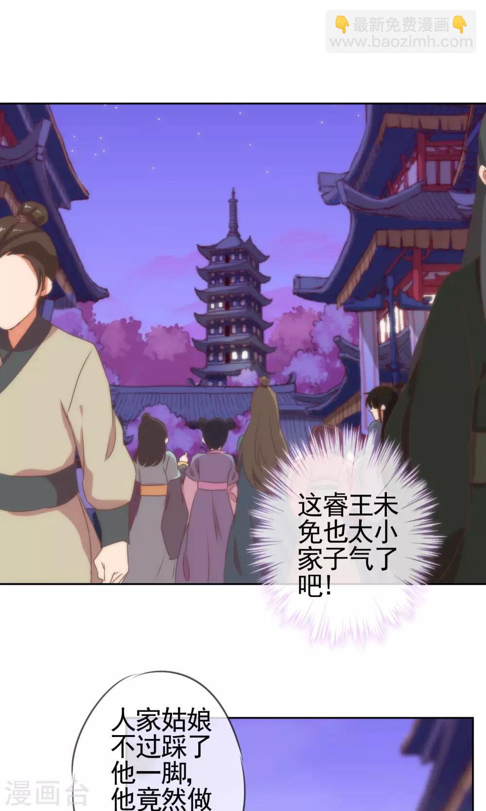🍺哦，我的宠妃大人 第9话 你敢娶，我不嫁！ 第10页