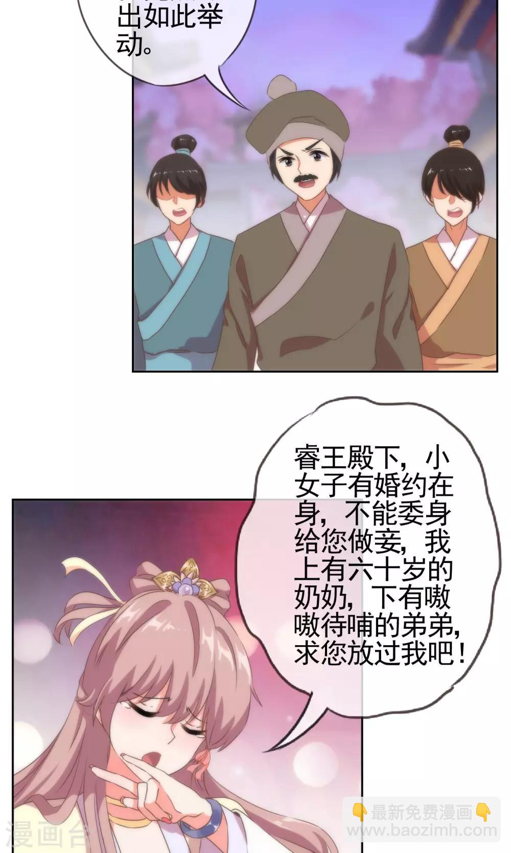 🍺哦，我的宠妃大人 第9话 你敢娶，我不嫁！ 第11页