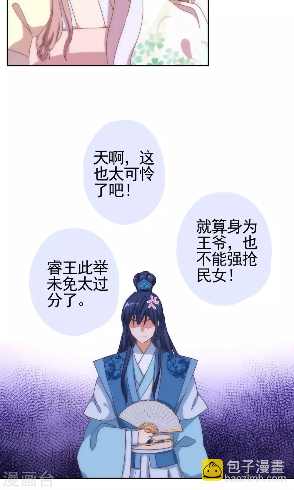 🍺哦，我的宠妃大人 第9话 你敢娶，我不嫁！ 第12页