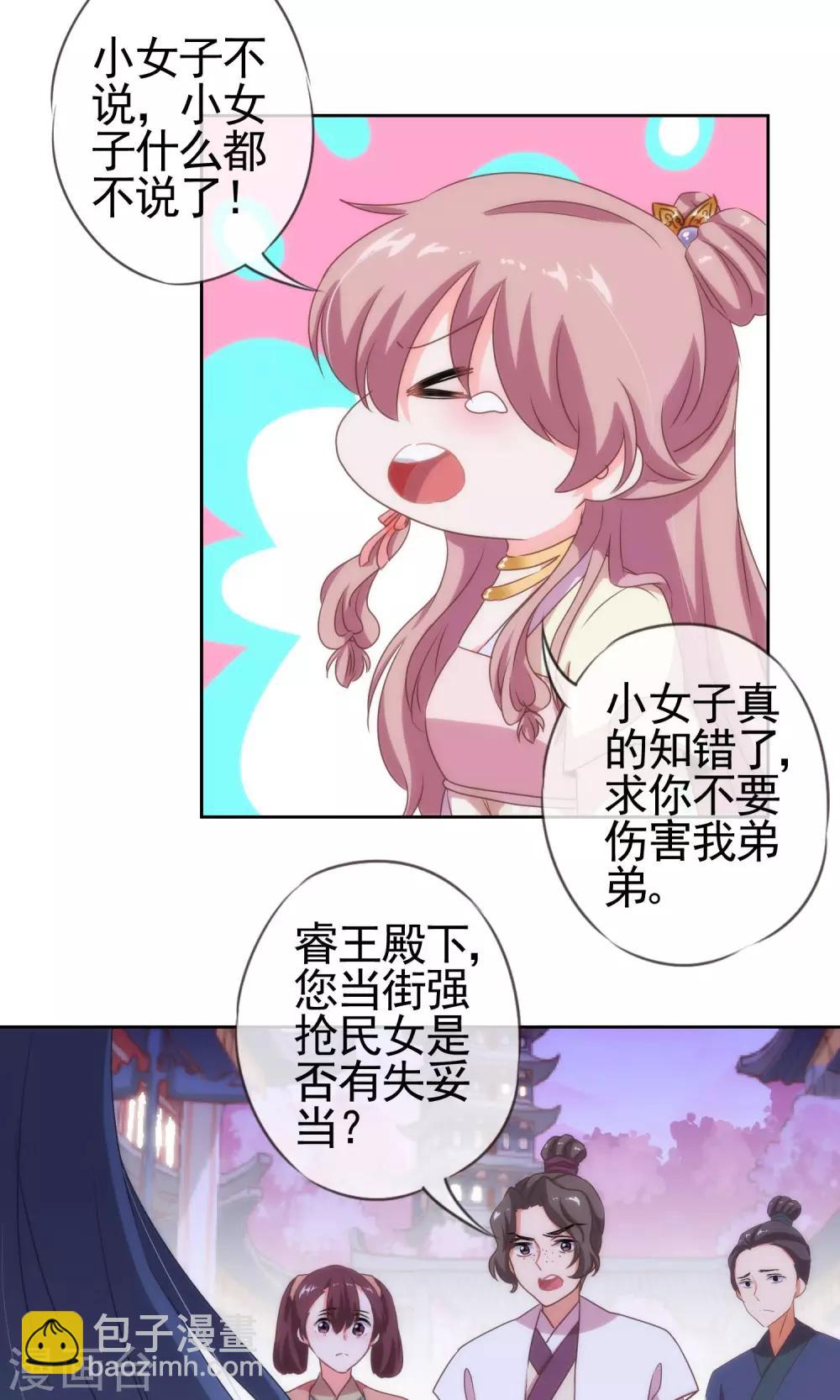 🍺哦，我的宠妃大人 第9话 你敢娶，我不嫁！ 第15页
