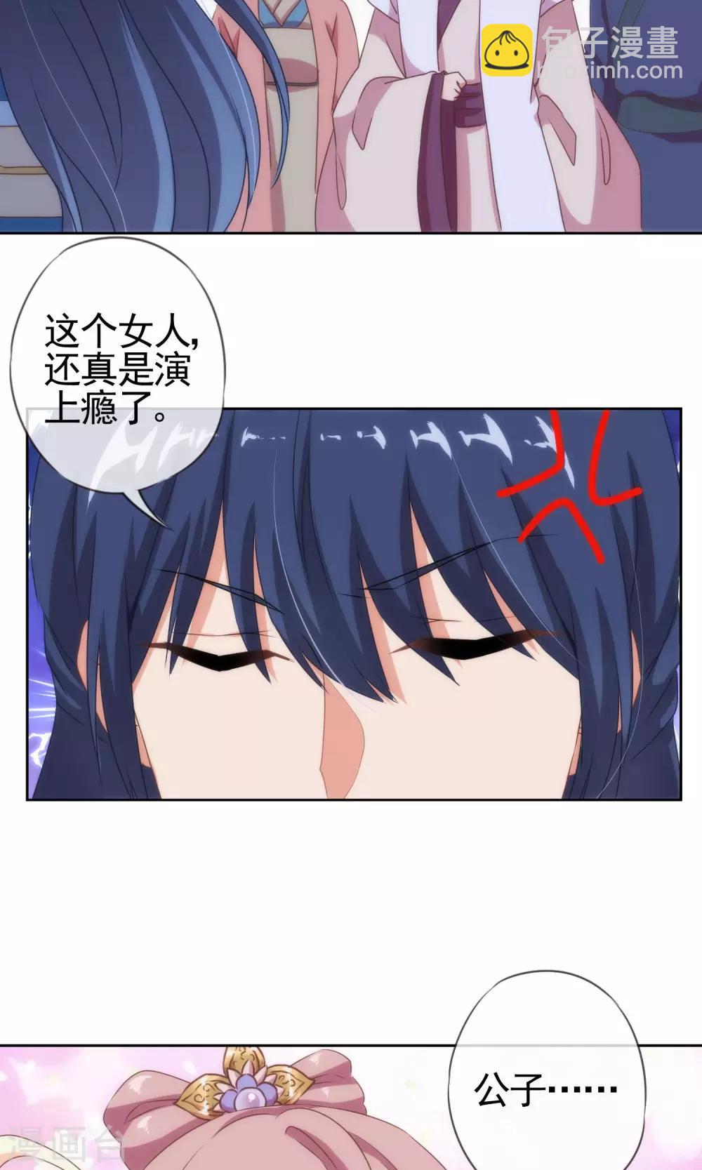 🍺哦，我的宠妃大人 第9话 你敢娶，我不嫁！ 第16页