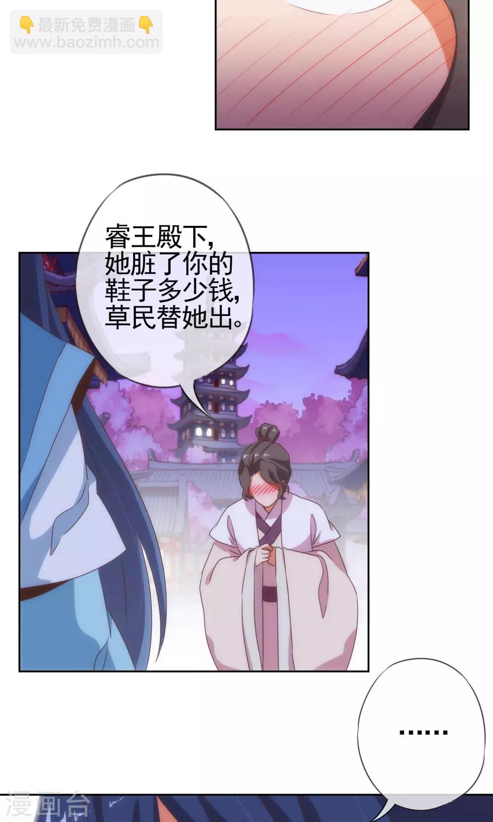 🍺哦，我的宠妃大人 第9话 你敢娶，我不嫁！ 第18页