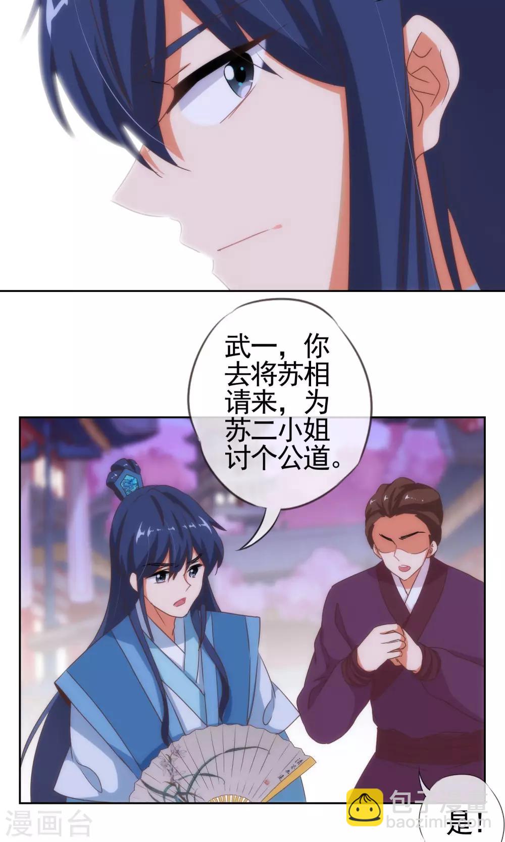 🍺哦，我的宠妃大人 第9话 你敢娶，我不嫁！ 第19页