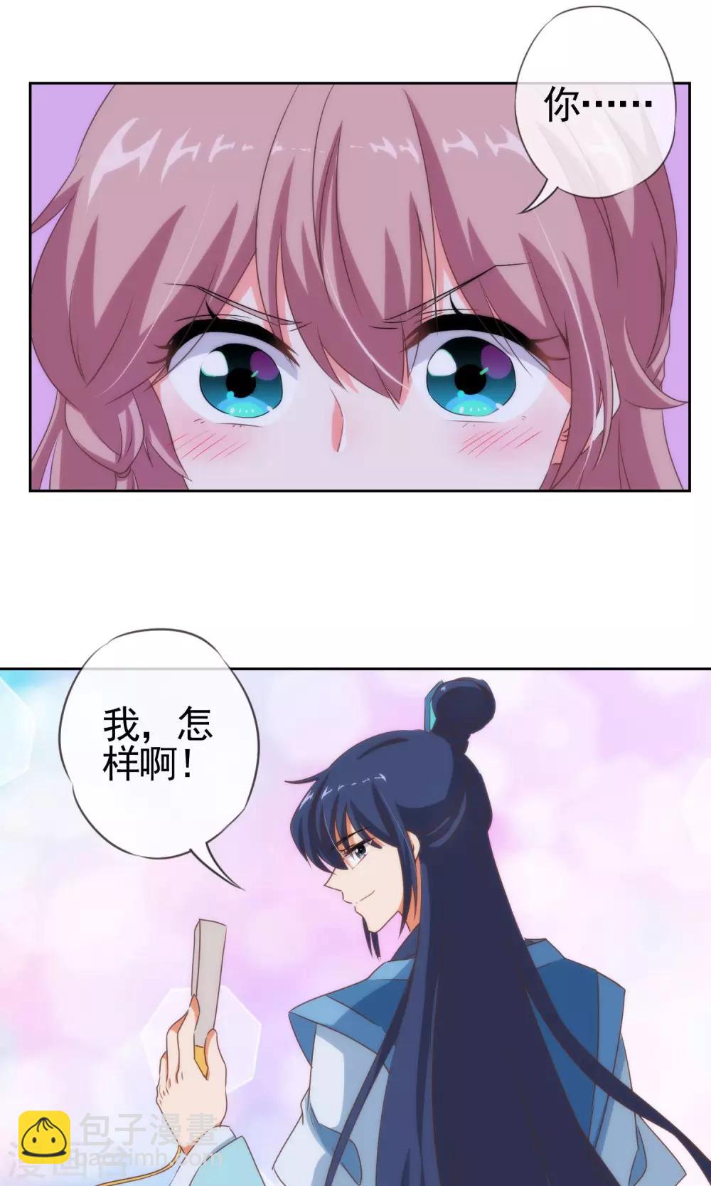 🍺哦，我的宠妃大人 第9话 你敢娶，我不嫁！ 第2页