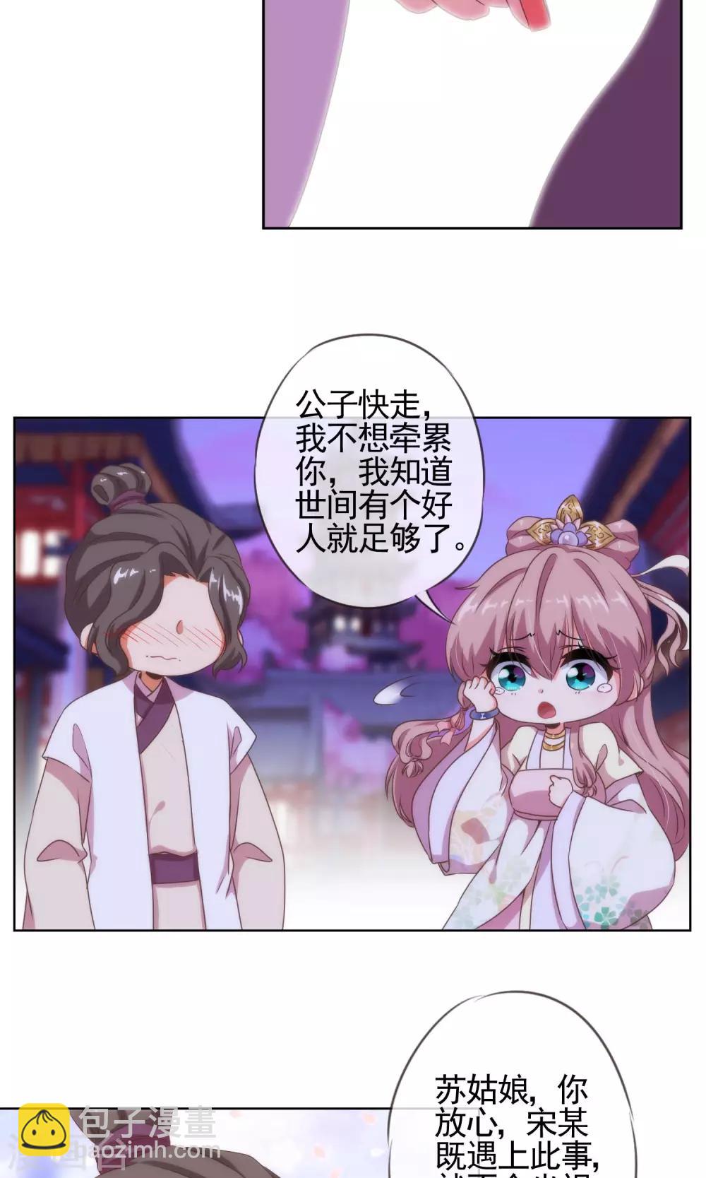 🍺哦，我的宠妃大人 第9话 你敢娶，我不嫁！ 第21页