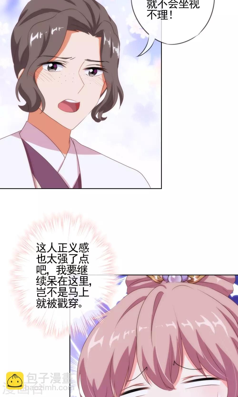 🍺哦，我的宠妃大人 第9话 你敢娶，我不嫁！ 第22页