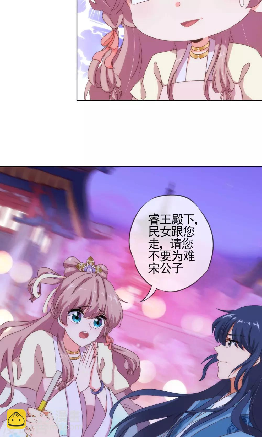 🍺哦，我的宠妃大人 第9话 你敢娶，我不嫁！ 第23页