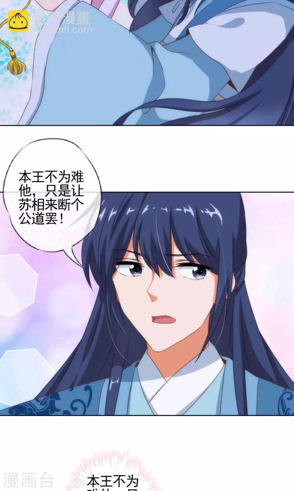 🍺哦，我的宠妃大人 第9话 你敢娶，我不嫁！ 第24页