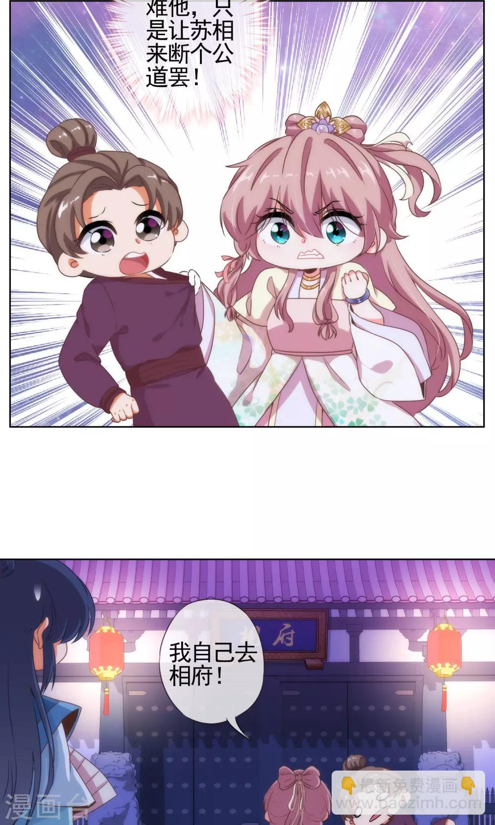 🍺哦，我的宠妃大人 第9话 你敢娶，我不嫁！ 第25页