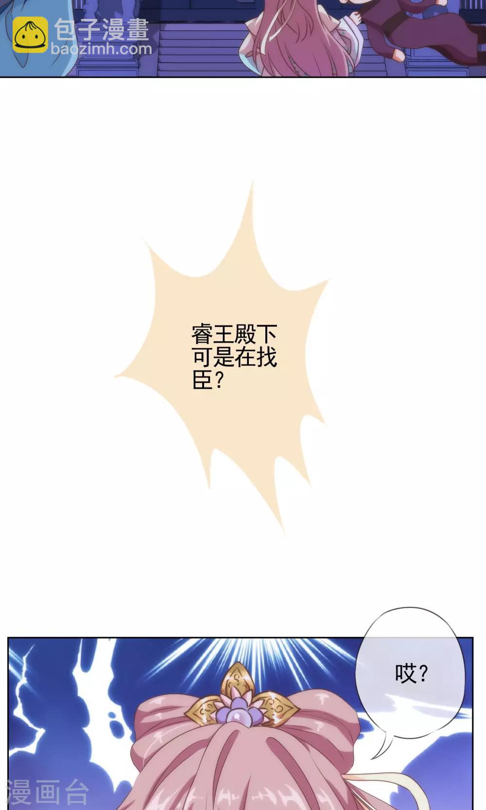 🍺哦，我的宠妃大人 第9话 你敢娶，我不嫁！ 第26页