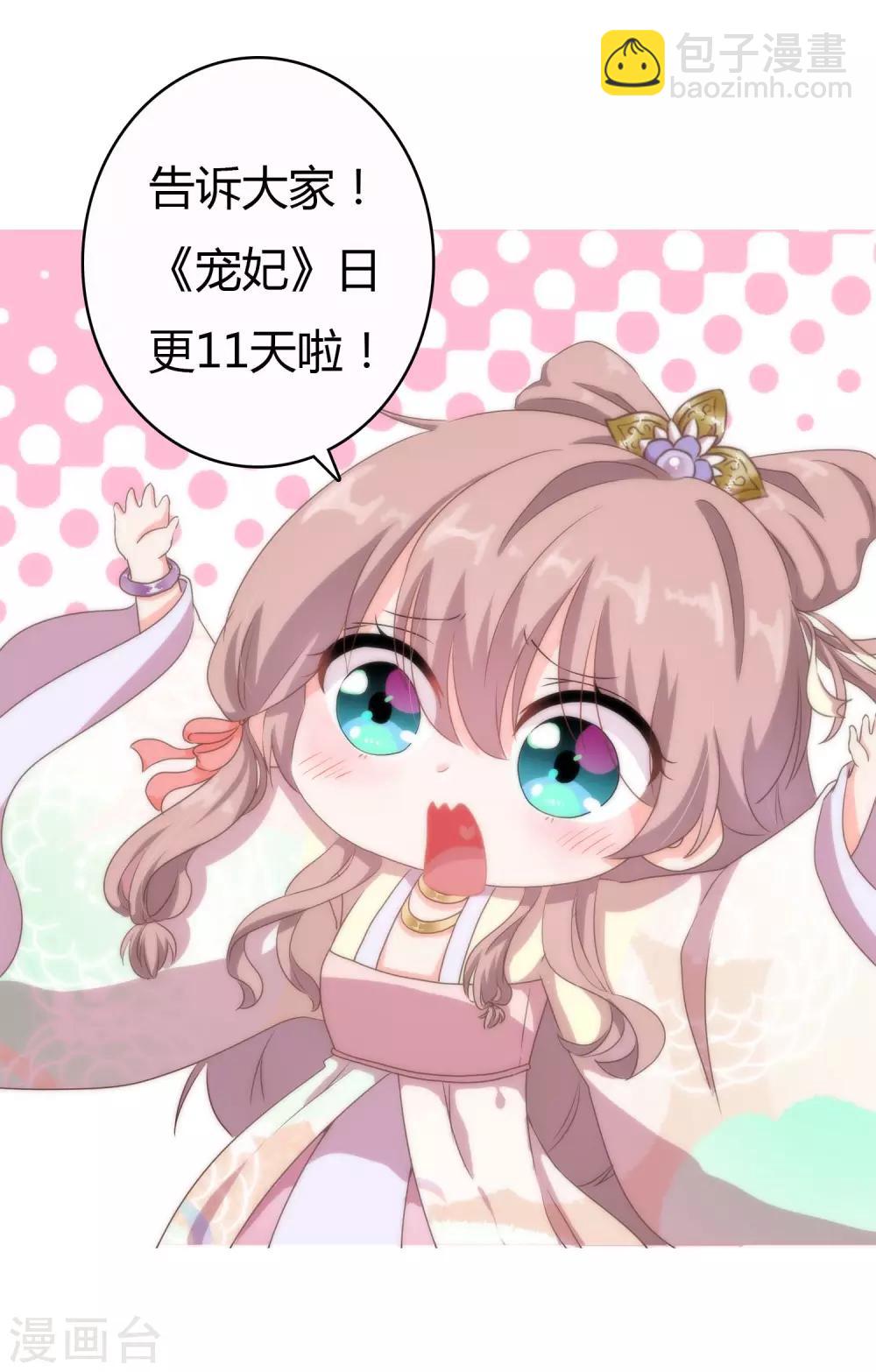 🍺哦，我的宠妃大人 第9话 你敢娶，我不嫁！ 第28页