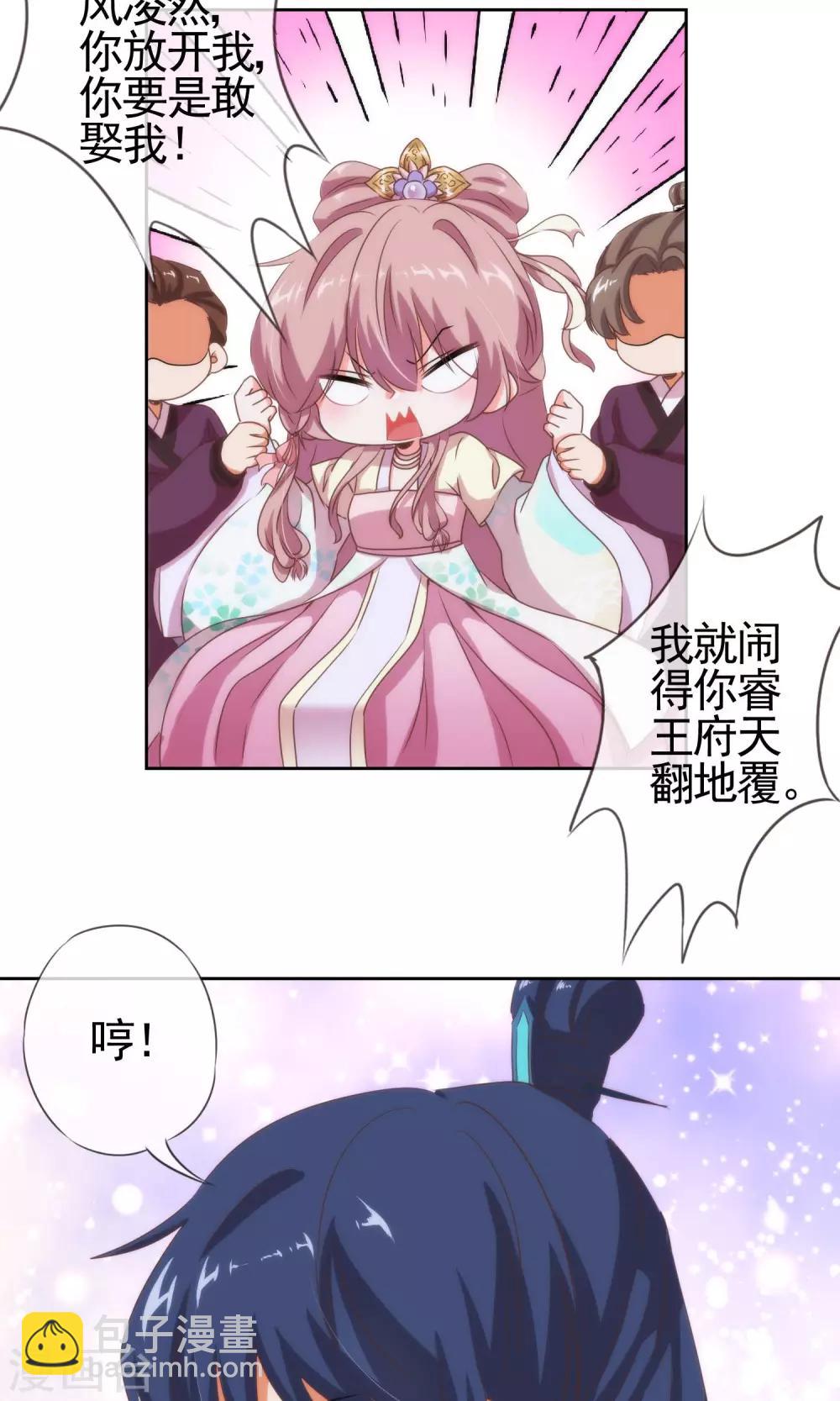🍺哦，我的宠妃大人 第9话 你敢娶，我不嫁！ 第4页