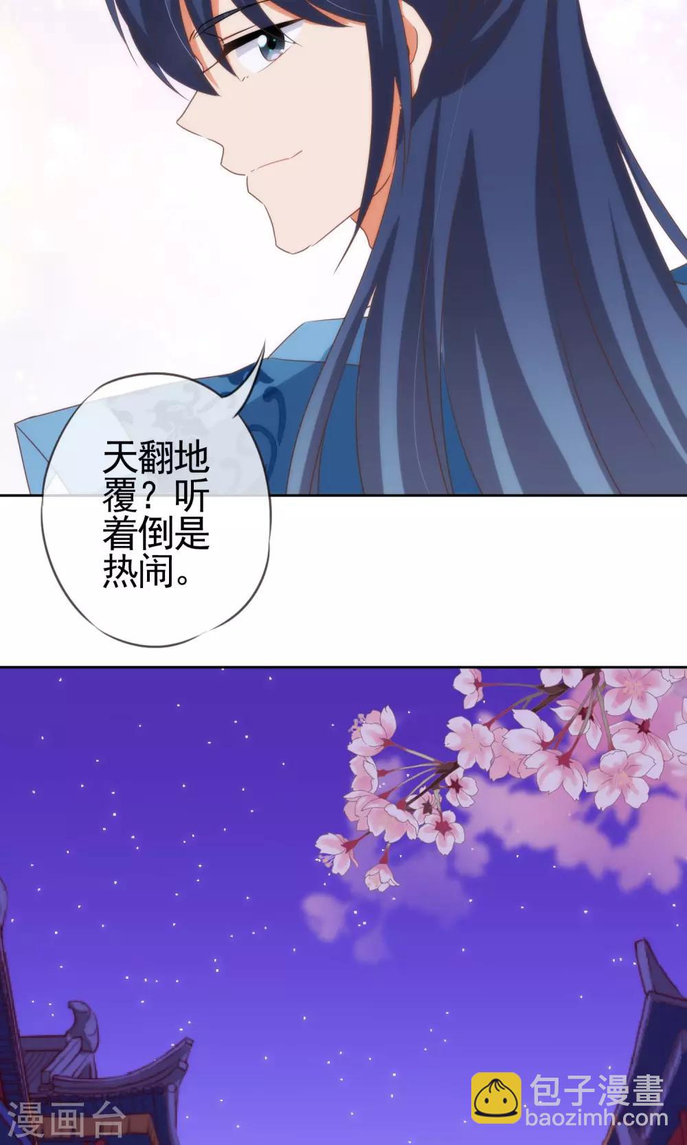 🍺哦，我的宠妃大人 第9话 你敢娶，我不嫁！ 第5页