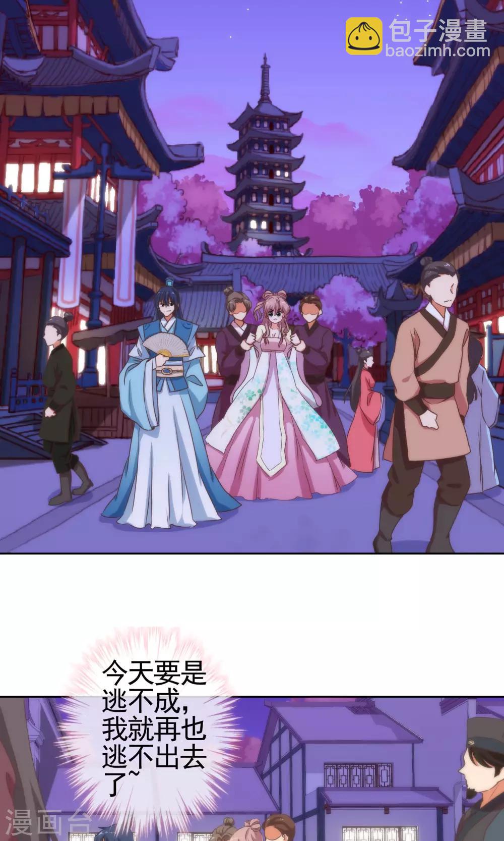 🍺哦，我的宠妃大人 第9话 你敢娶，我不嫁！ 第6页
