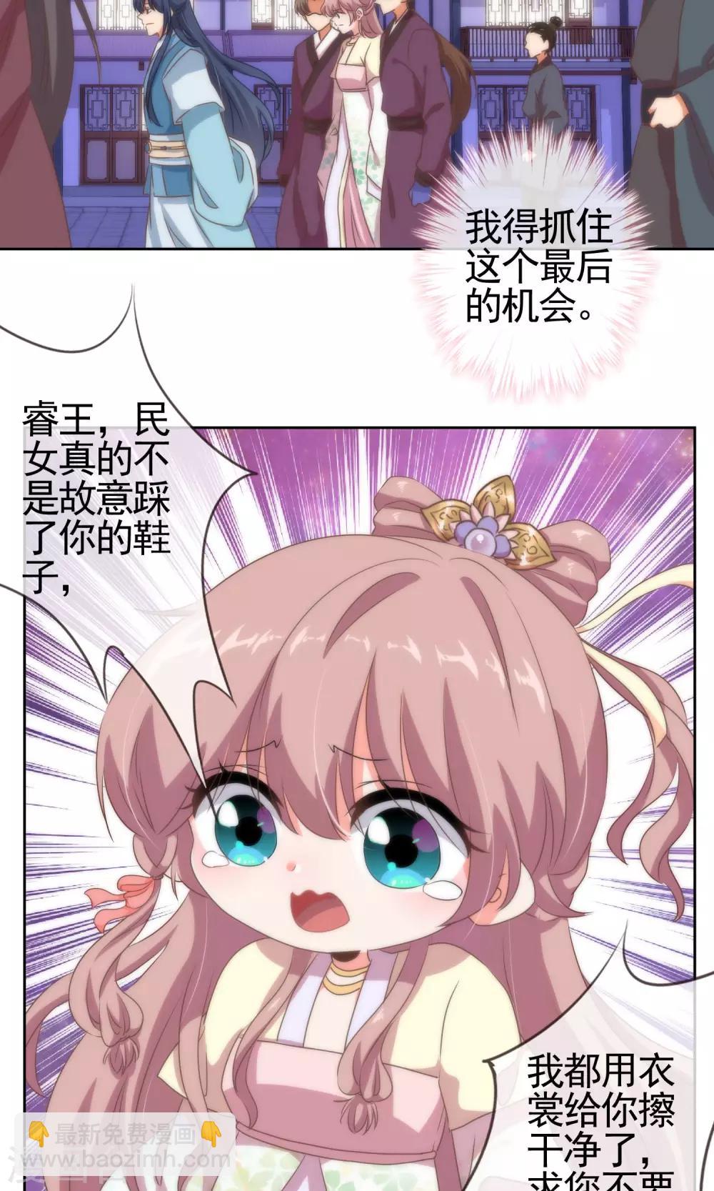 🍺哦，我的宠妃大人 第9话 你敢娶，我不嫁！ 第7页