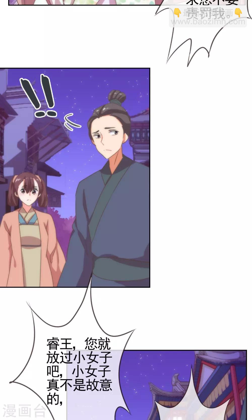 🍺哦，我的宠妃大人 第9话 你敢娶，我不嫁！ 第8页
