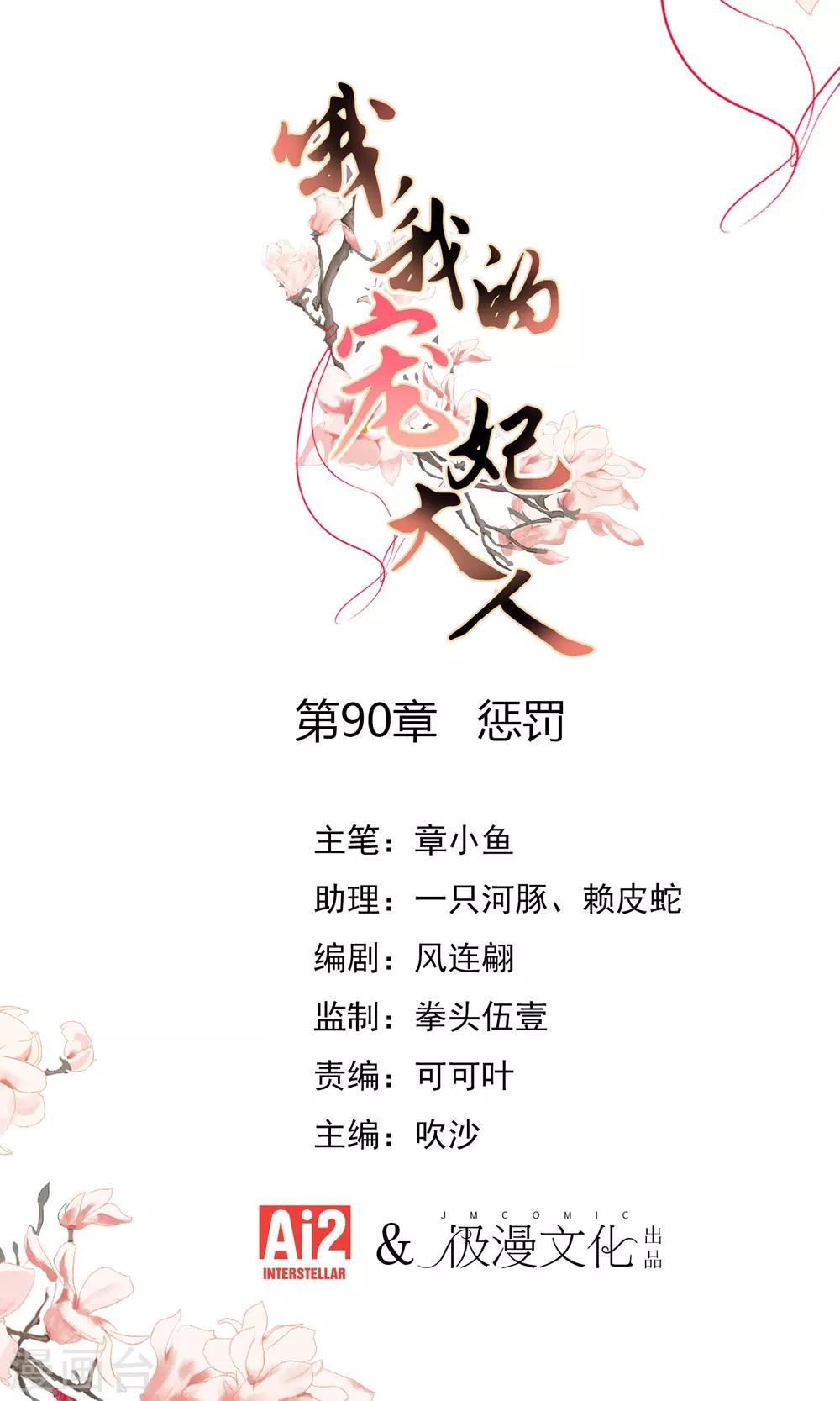 🍺哦，我的宠妃大人 第90话 惩罚 第1页